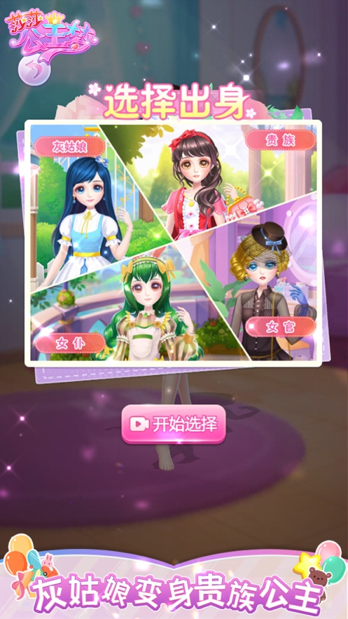 莎莎公主梦ios版1