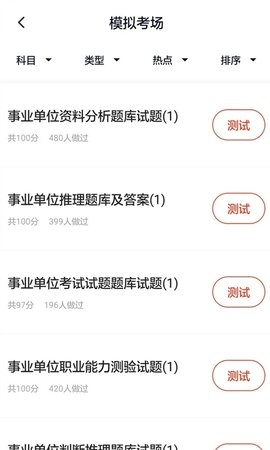 上学吧事业单位题库0