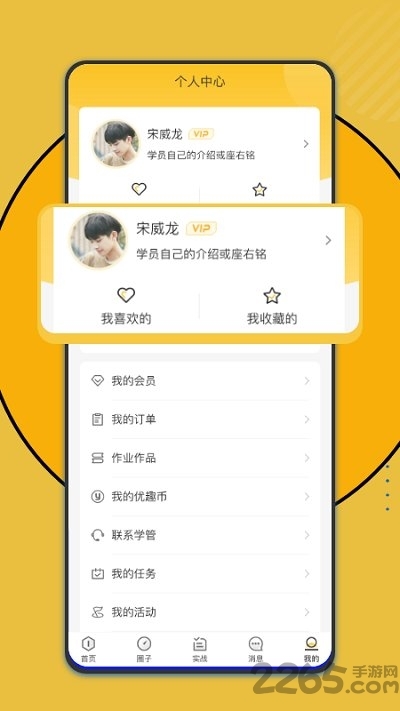 优趣多教育客户端2