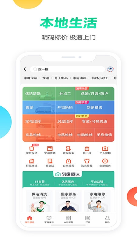 58同城国际版app2