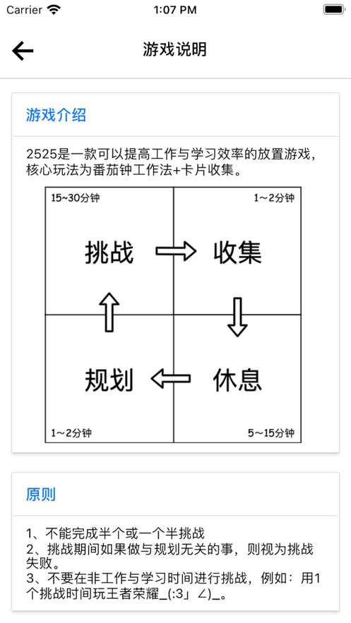 2525番茄钟ios版0