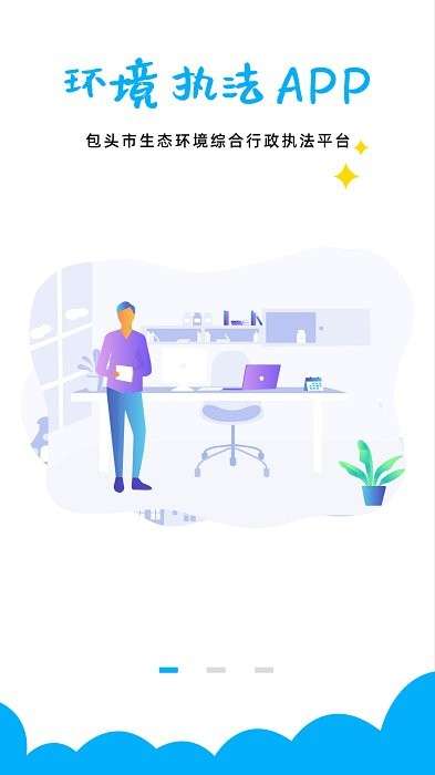 环境执法官方版0