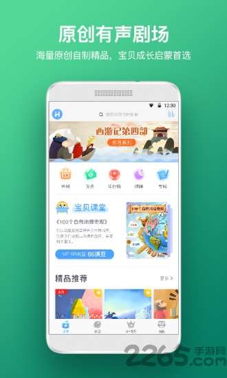 洪恩故事app3