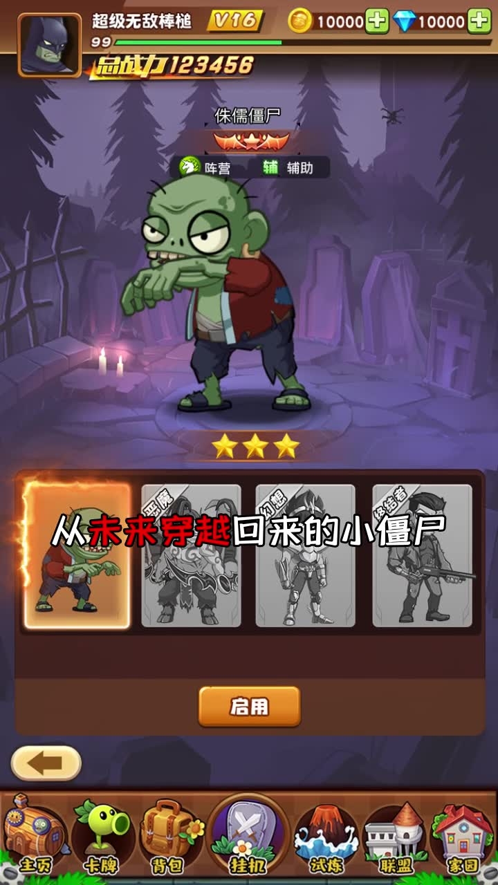 植物总动员安卓版1