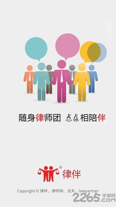 律伴法律咨询免费版2