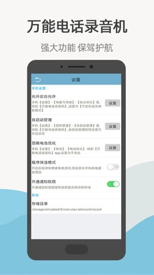 万能电话录音机1
