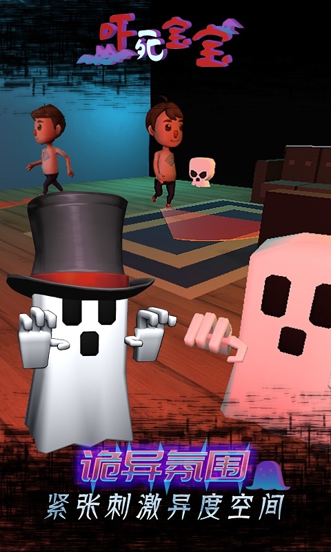 吓死宝宝游戏0