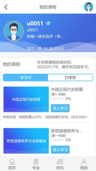 五学课堂app2