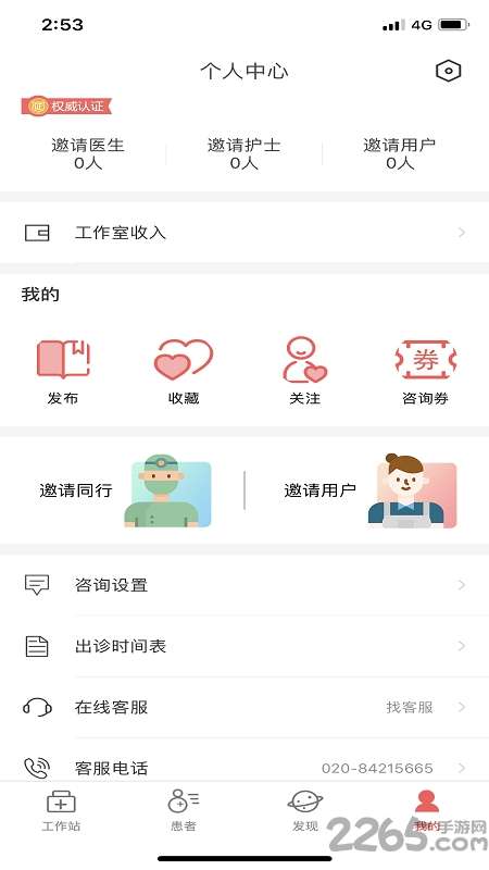 圆爱康医护端app2