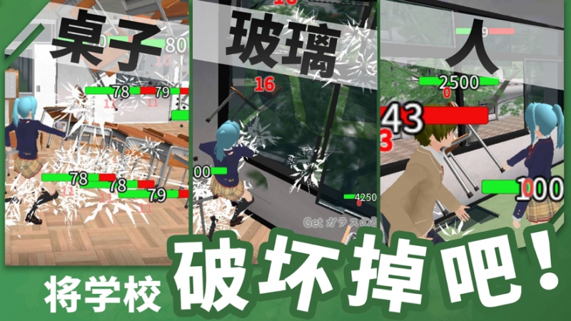 重建校园模拟器ios版1