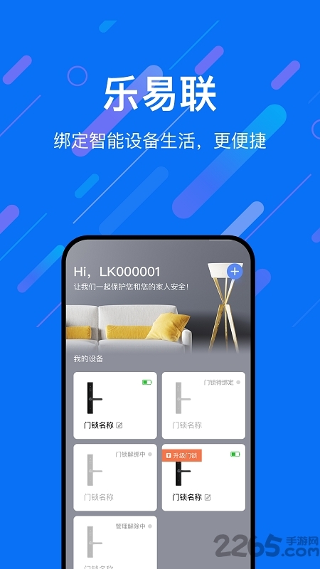 乐易联app官方版0