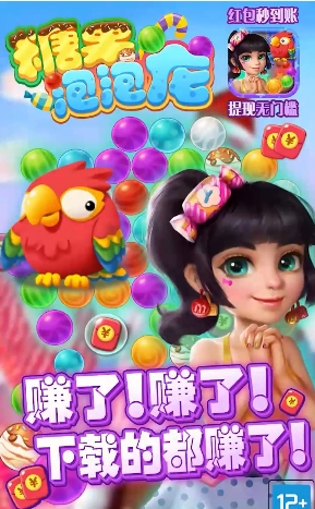 糖果泡泡龙赚钱游戏0
