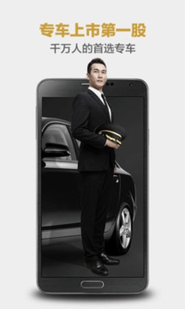 神州专车打车app3