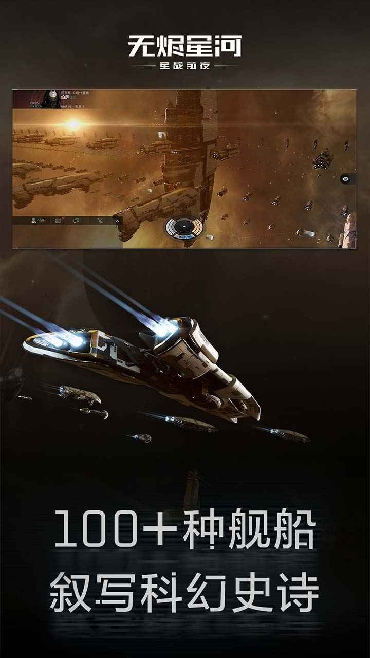 EVE星战前夜无烬星河1