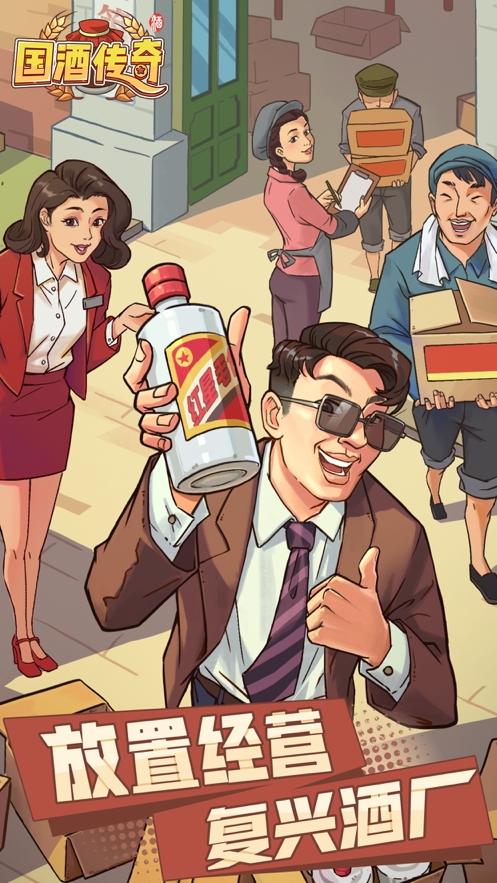 国酒传奇ios版0