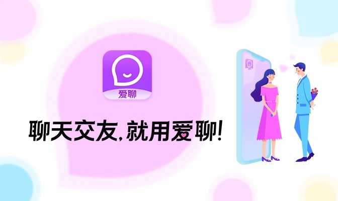 类似爱聊app