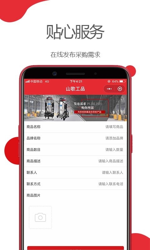 山歌工品app3