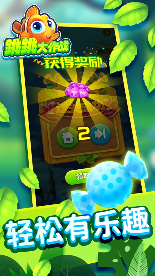 跳跳大作战ios版2