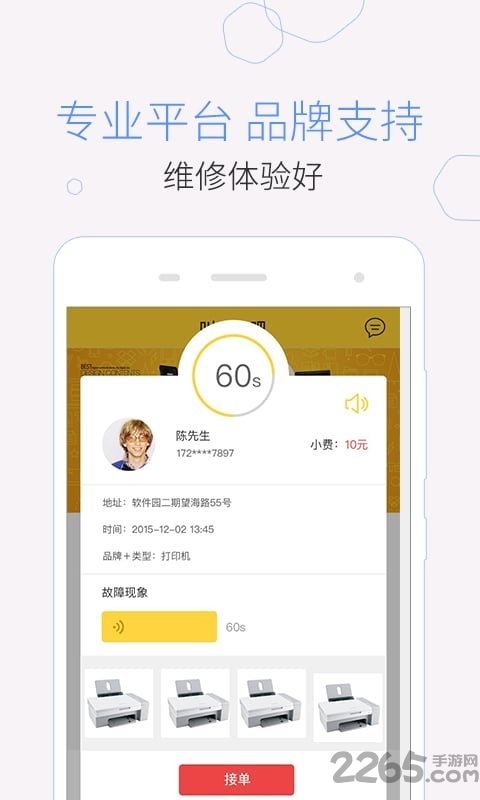 叫我修吧技术端app2