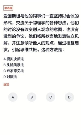 上学吧事业单位题库3