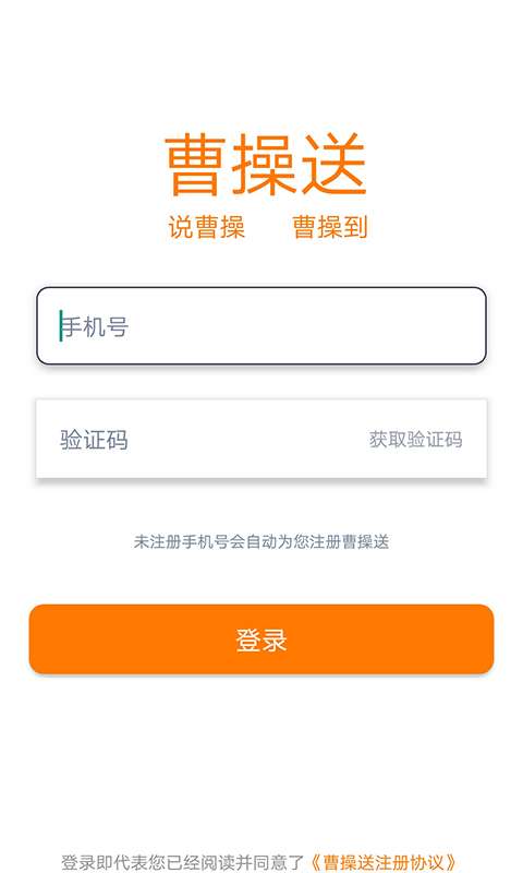曹操送同城配送app3