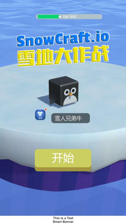 雪地大作战ios版1