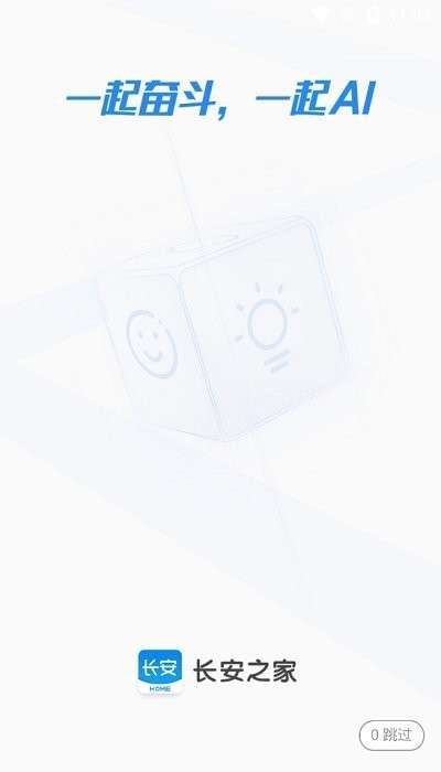 长安之家官方版2