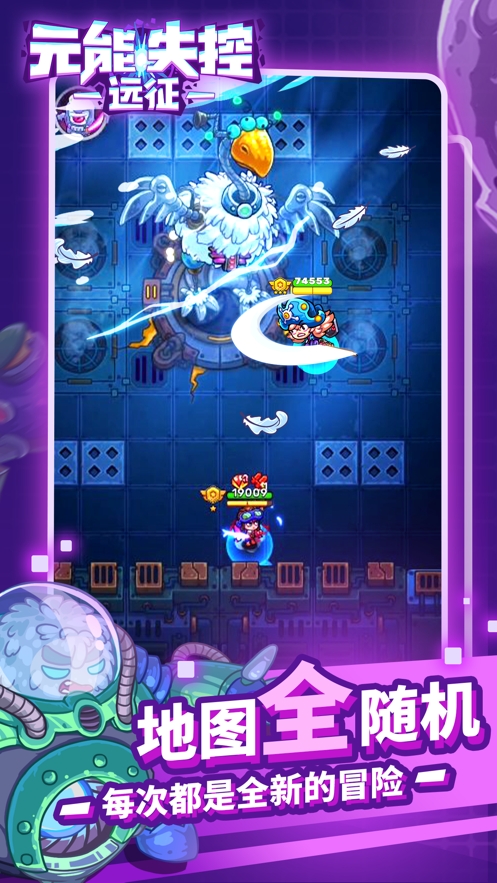 元能失控 : 远征ios版1