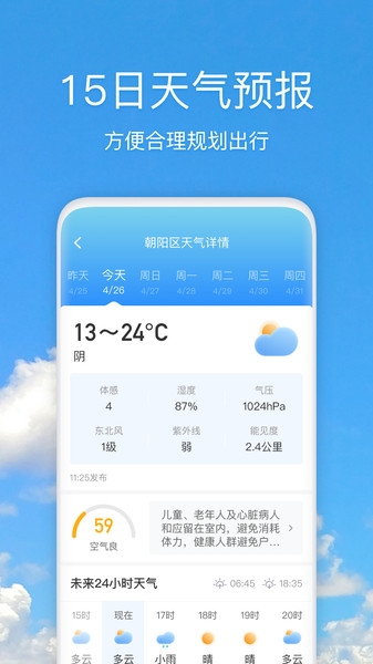 天气快报app3