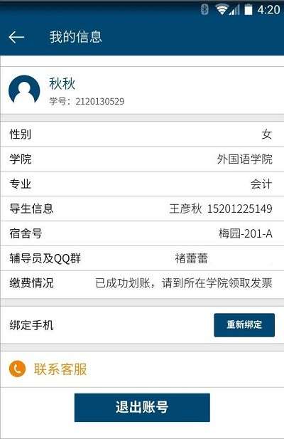 安徽大学迎新app0