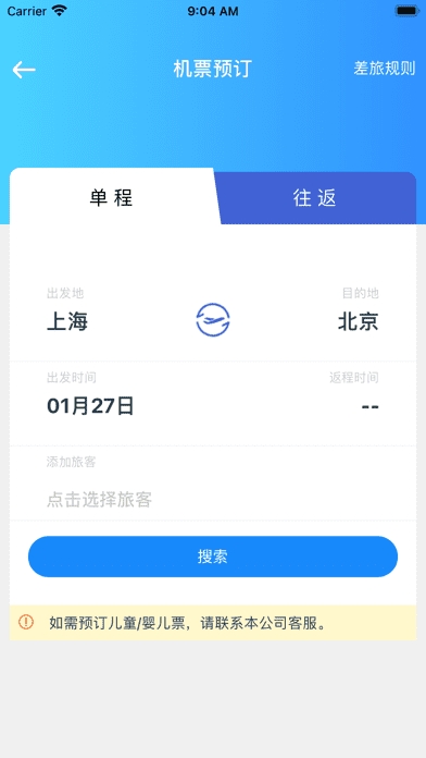 力程商旅官方版2