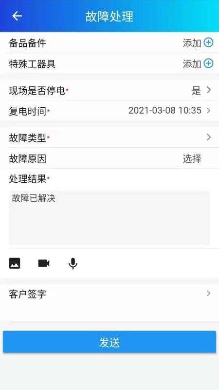 电网智能运维检修app0