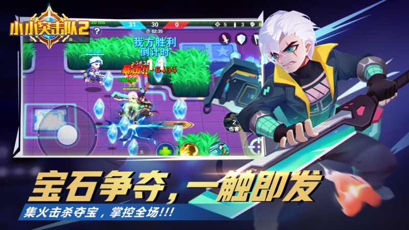 小小突击队2ios版3