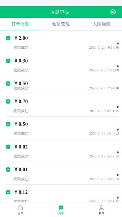 掌上蜜商家app3