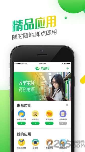 微哨手机客户端0