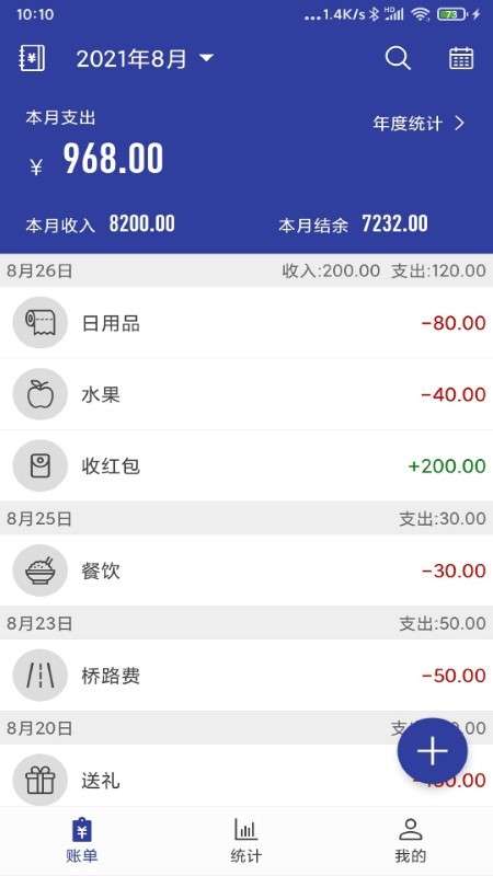 简约记账app3