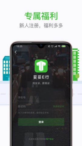 妥妥E行个人版平台3