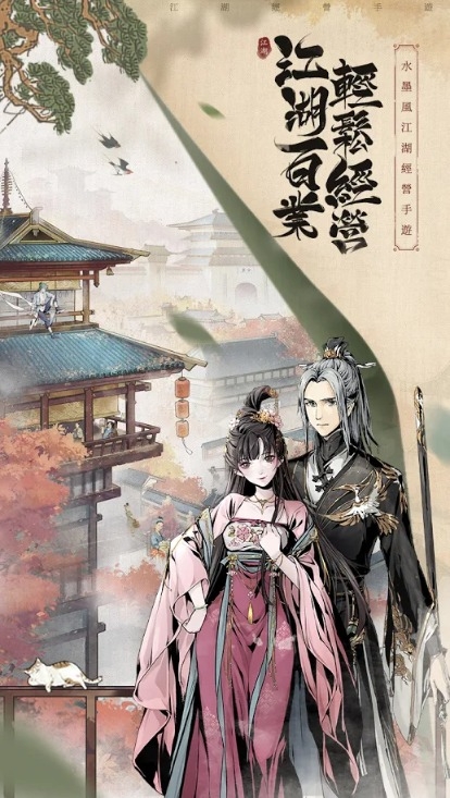 我在江湖有座城3