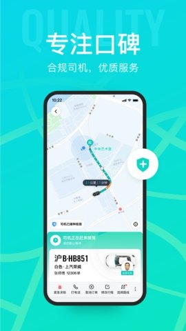 享道出行客户端3