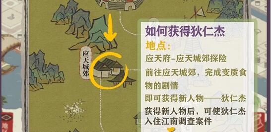 江南百景图狄仁杰林场具体地点详解