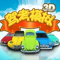 驾考模拟3D练车ios版