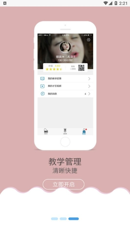 回瓶库管端app3