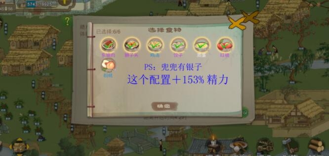 桃源记精力吃什么食物加的多