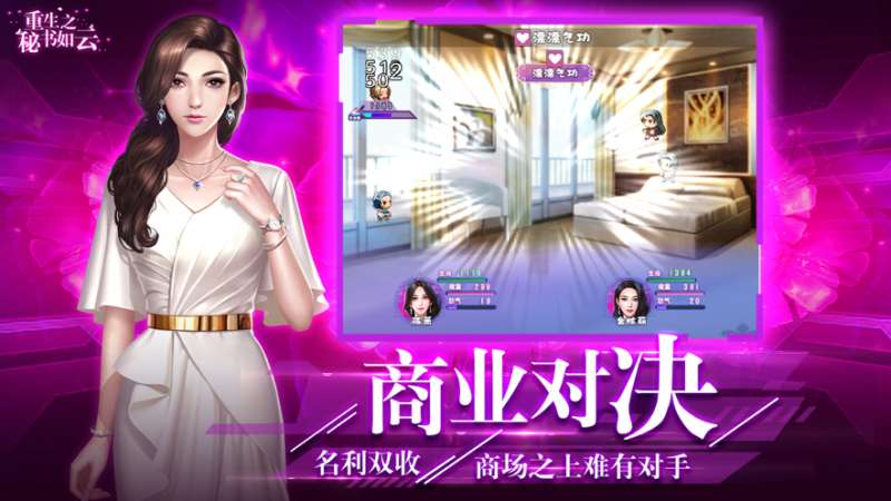 重生之秘书如云ios版3