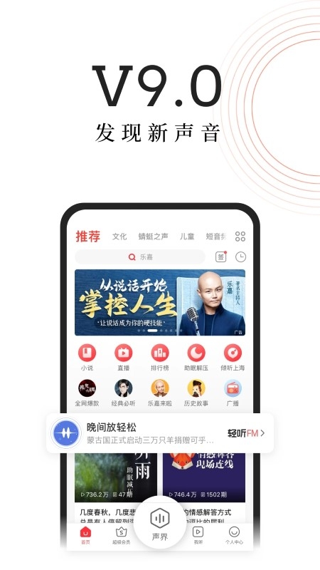 蜻蜓fm收音机最新版2