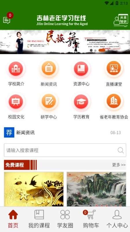 乐龄e学堂app1