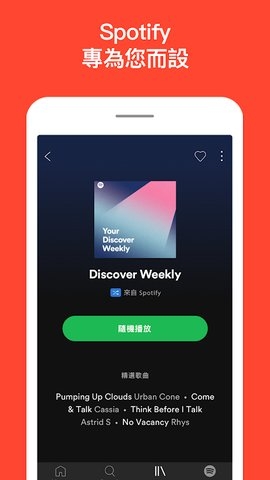 Spotify安卓下载中文版1
