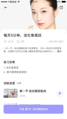 魔镜面部瑜伽app2