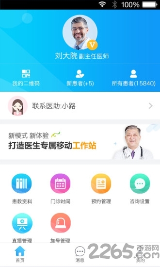 健康之路医务版app最新版2