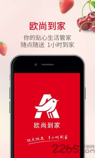 欧尚外卖app3